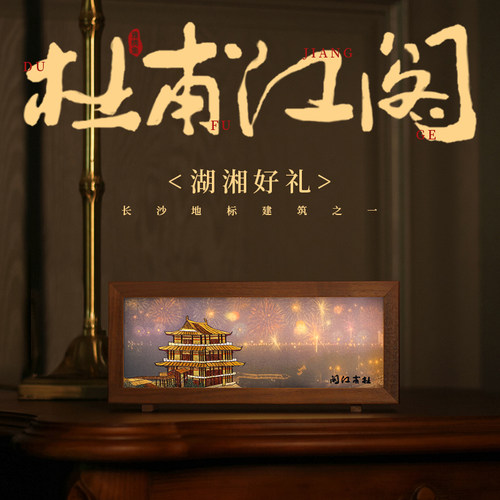 雅绣集手工刺绣长沙文创充电夜灯