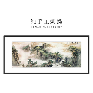 雅绣集湘绣手工刺绣客厅装 饰画山水画成品礼品送客户商务礼品