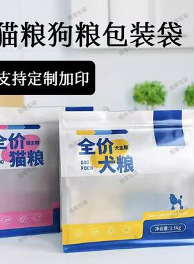 自制狗粮猫粮包装袋5斤宠物粮零食分装袋密封防潮拉链自封现货