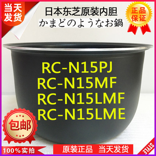 内锅Toshiba/东芝原装配件