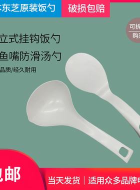 日本东芝电饭煲原装饭勺瓢勺子汤勺粥勺量米杯饭勺架正品包邮