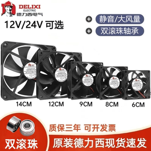 9cm12cm静音12V电源机箱功放变频器24V直流散热风扇 德力西6cm8cm