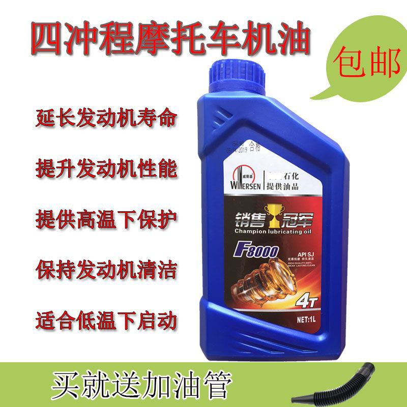 150/125 踏板车助力弯梁摩托车全合成适用各品牌四季通用机油