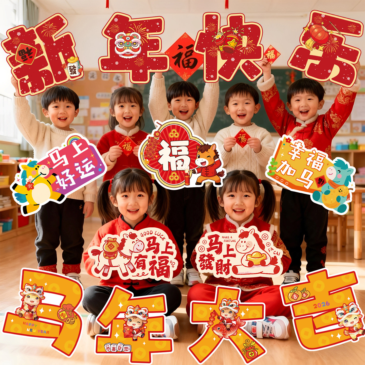 幼儿园儿童氛围布置场景装饰马年2026新年手持手举牌拍照道具kt板,节庆用品/礼品,节日装扮用品,淘宝优惠券,粉丝福利购,淘宝优惠卷