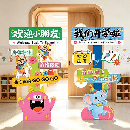 幼儿园小学开学季场景布置教室班级装饰立牌拍照打卡墙kt板