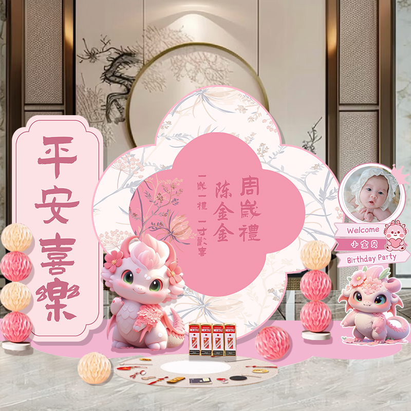龙宝宝一周岁生日宴场景装饰布置粉色女宝网红抓周礼kt板背景墙
