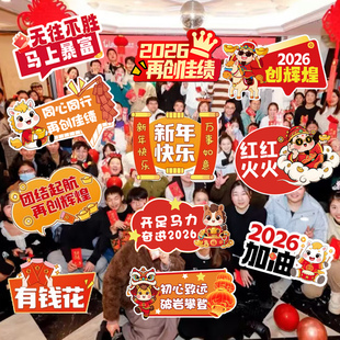 公司年会氛围感布置场景装饰马年2026新年手持手举牌拍照道具kt板