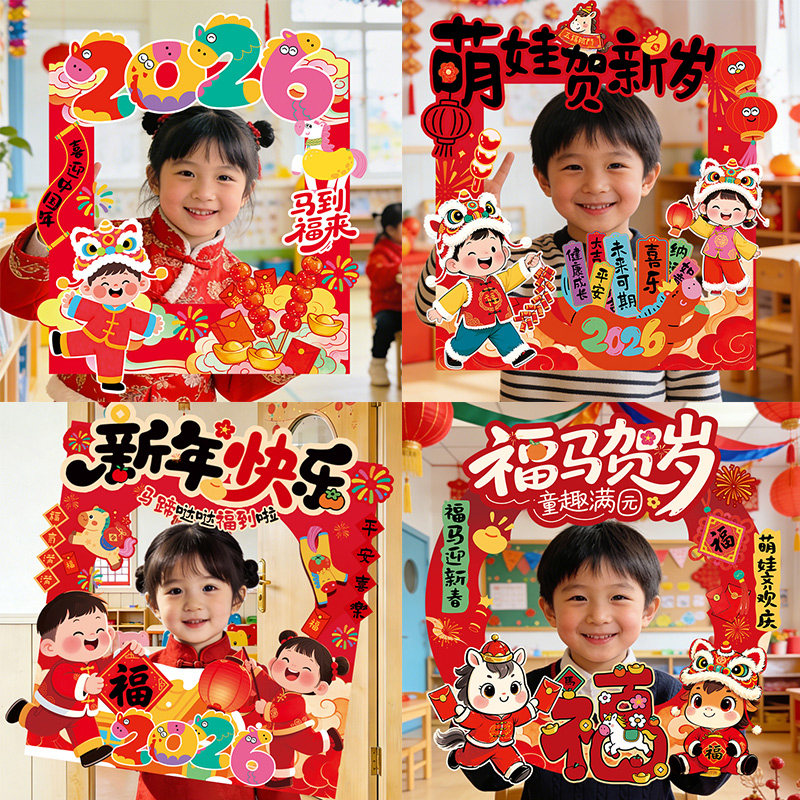 2026马年新年儿童手持拍照相框kt板幼儿园元旦活动氛围场景布置