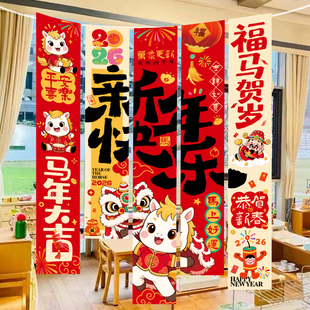 幼儿园迎新年快乐氛围班级布置教室场景装饰2026马年元旦挂布条幅