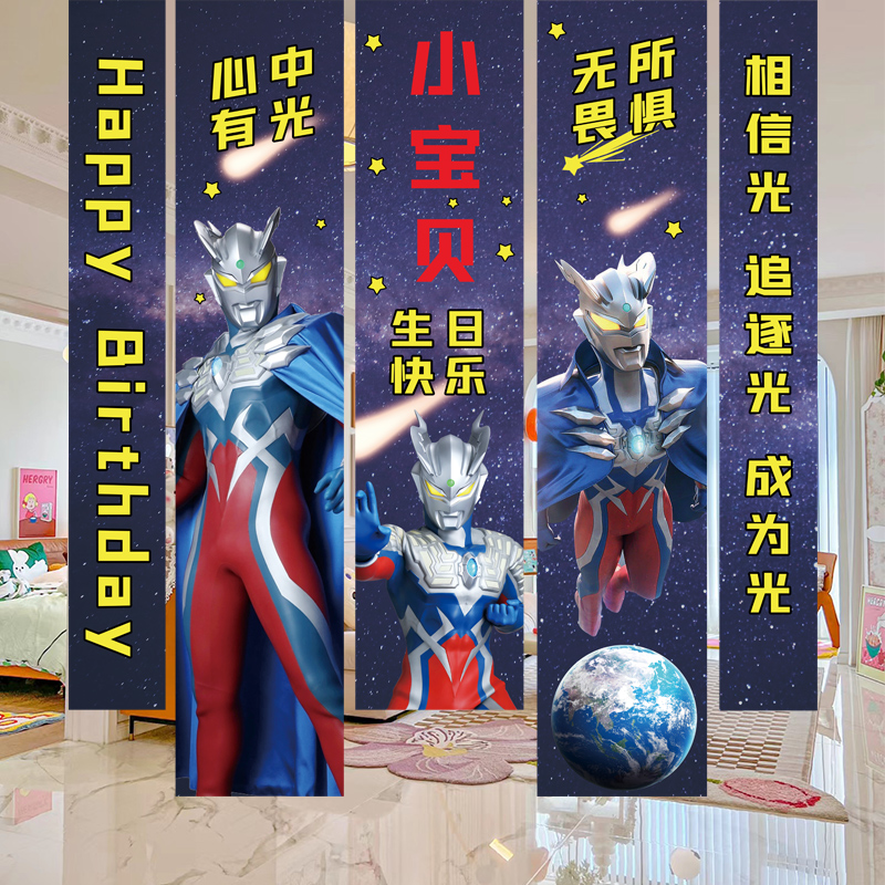 赛罗奥特曼主题生日布置场景装饰男孩快乐派对仪式感背景墙面挂布