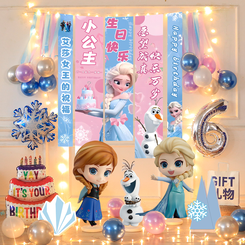 冰雪奇缘生日挂布女孩气球10岁装饰宝宝儿童派对场景布置拍照道具