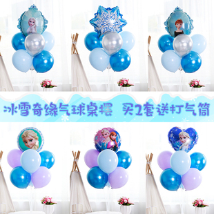 冰雪奇缘艾莎安娜气球桌摆桌飘支架生日装饰桌面餐桌生日宴会布置