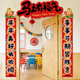 2026元旦新年幼儿园迎新装饰品教室门头对联学校氛围场景布置kt板