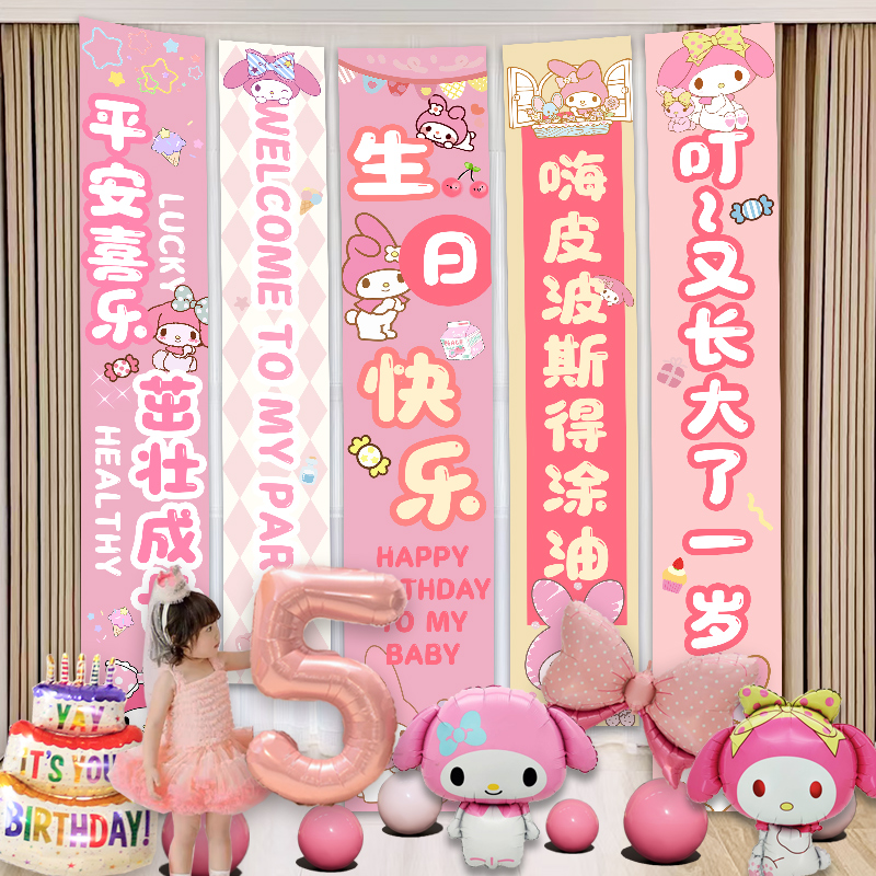 三丽鸥主题美乐蒂生日布置女孩儿童场景装饰家庭简单条幅挂布气球
