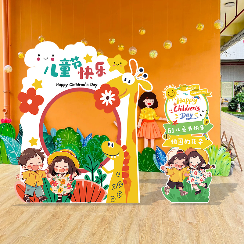 六一儿童节幼儿园学校活动拍照合影相框KT板装饰61指路牌场景布置