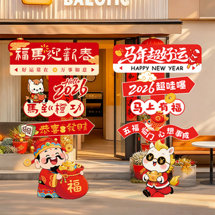 2026跨年元旦氛围布置场景装饰马年新年引路迎宾立牌kt板拍照道具