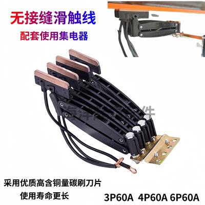 三级四级无接缝滑触线导电集电器
