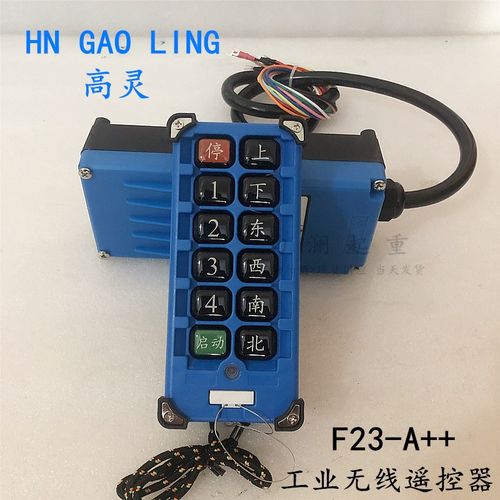 HNGAOLING高灵遥控器F-23A`++ TX行车电动葫芦无线控制遥控器蓝色