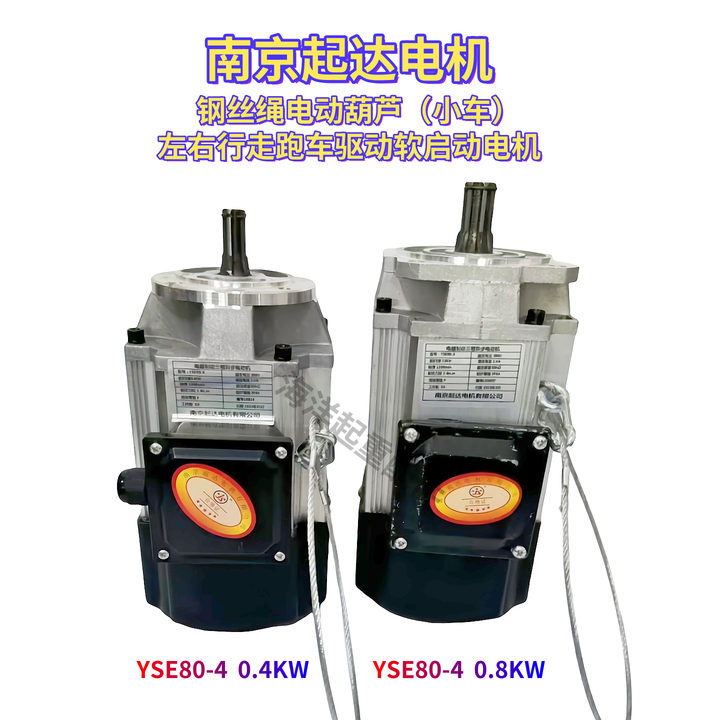 纯铜线电机葫芦跑车用铝壳软启动
