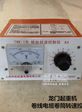 TMK-1型 转矩转速控制仪龙门起重机电缆卷筒转速控制仪电机调速器