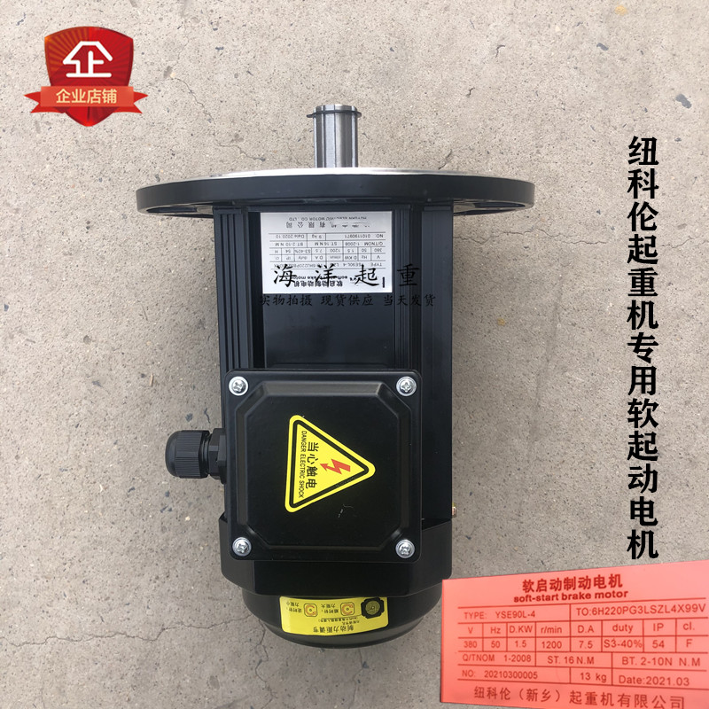 纽科伦起重机软起动制动电机YSE90L-4/1.5KW行车大车前后驱动电机