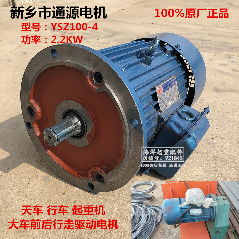 通源电机YSZ100-4 2.2KW天车行车起重机前后行走驱动软起动电机蓝