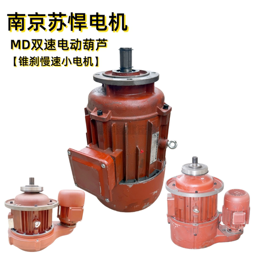 南京苏悍ZDM系列锥刹慢速小电机