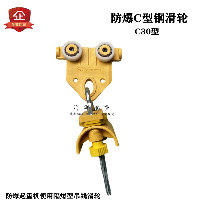 欧式起重机c型钢管道滑轨吊线滑轮小车 夹线防爆型行车c30隔爆型