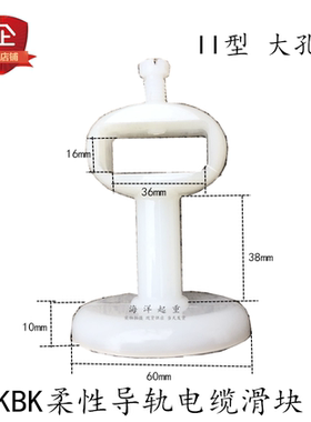 KBK组合式柔性悬挂起重机电缆线固定吊架 KBK II型大口滑块大孔式
