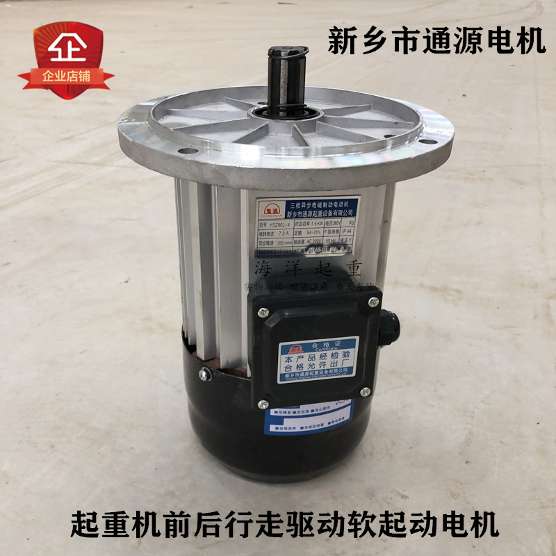 行车起重机大车行走软起动电机新乡市通源电机YSZ90L-4 1.5KW铝壳