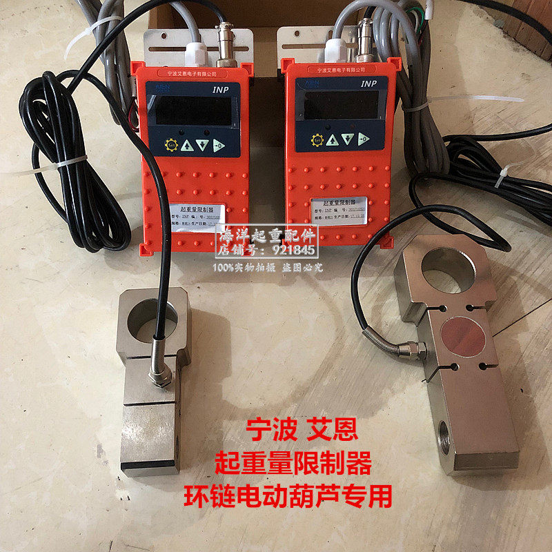 电动环链葫芦超载显示开关INP宁波艾恩起重量限制器1t2T3吨单双链