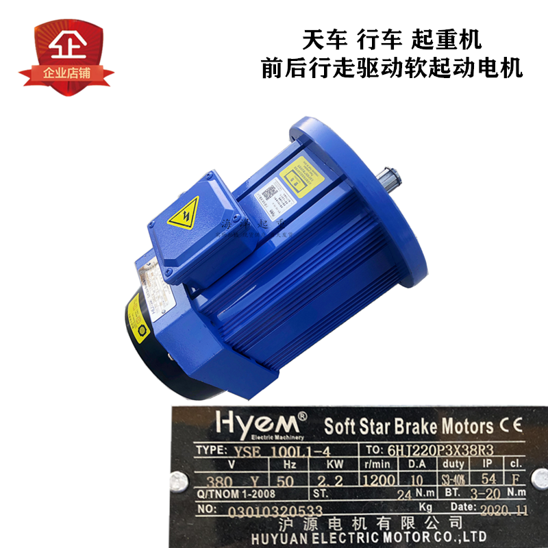 正品冷蓝色III代 3代沪源电机YSE 100L1-4 2.2KW起重机软启动电机