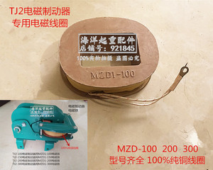 电磁铁线圈MZD100MZD200MZD300JT电磁制动器铜线圈380V伏抱闸刹车