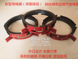 钢丝绳电动葫芦新型黑色球墨铸铁导绳器1T2t3T5吨10T正反盘排绳器