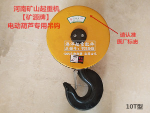河南省矿山起重机矿源牌钢丝绳电动葫芦专用吊钩3T5t10吨下钩滑轮
