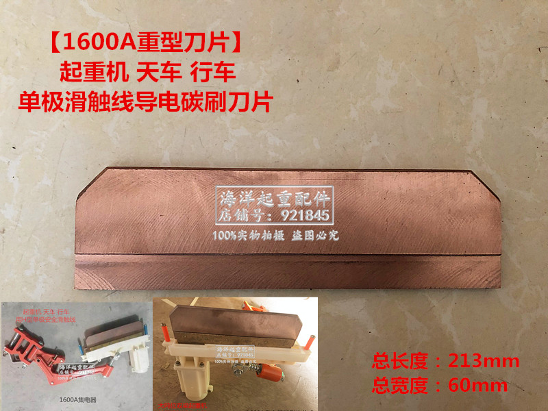 起重机供电单极滑触线导电碳刷集电器刀片1600A重型滑刀片2000A安