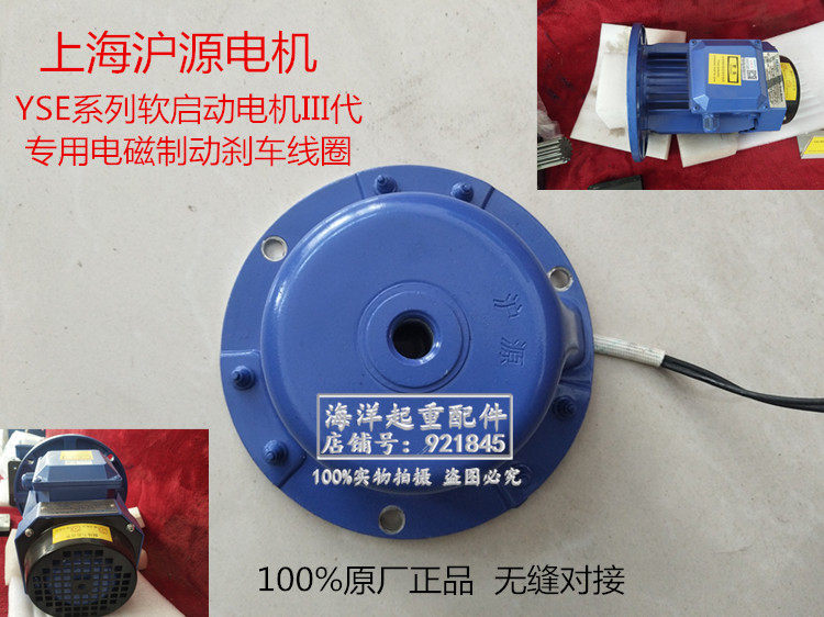 上海沪源YSE蓝色软启动电机专用电磁线圈碗式搪瓷密封型0.8KWw1.5