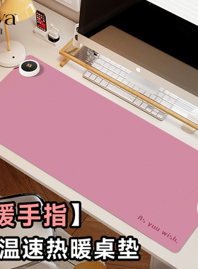 苏雅胭脂红色加热鼠标垫超大办公室桌面冬天发热暖桌垫学生写作业写字桌垫暖手防水电脑键盘垫子女生宿舍恒温