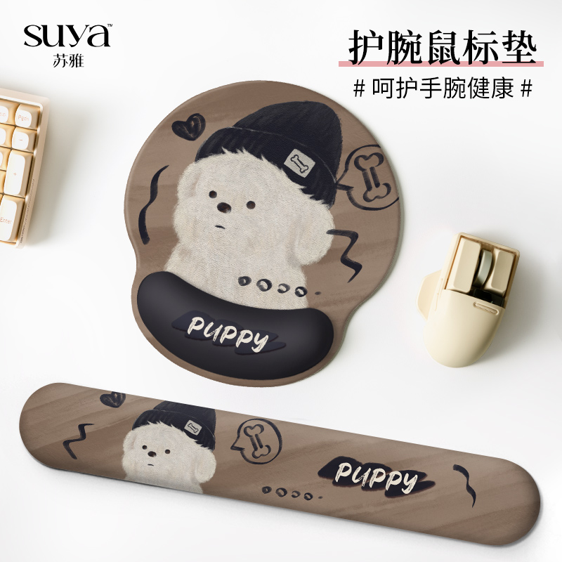 SUYA酷酷小狗护腕鼠标垫手托