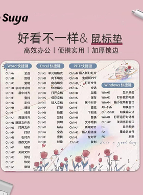 SUYA苏雅快捷键大全鼠标垫小号女生办公桌面垫笔记本电脑垫子高级