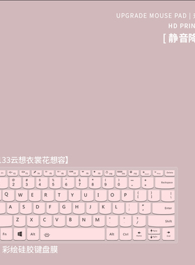 适用2022款联想小新pro16键盘膜锐龙版air14plus笔记本电脑pro13纯色硅胶15alc彩绘保护套pro14全覆盖防尘罩