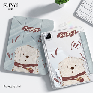 苏雅潦草小狗适用小米7平板保护壳6spro保护套11寸pad7pro平板5透明亚克力外壳红米RedmiSE带笔槽三折y型轻薄