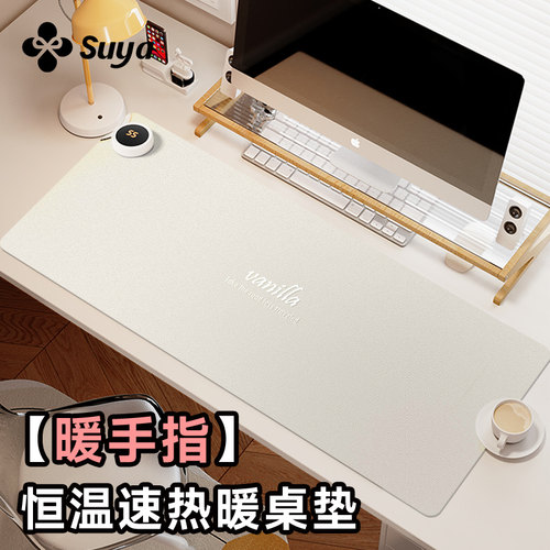 【国家3C认证】苏雅速热恒温桌垫