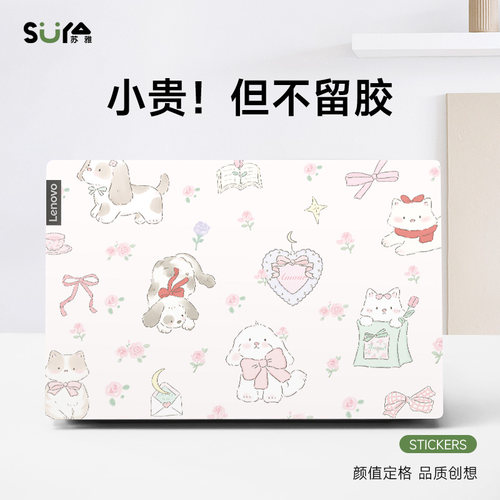 简约插画笔记本电脑贴膜
