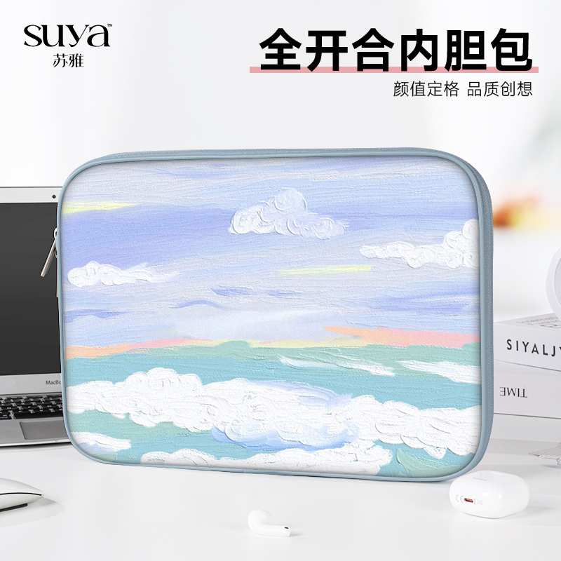 天空大海笔记本电脑内胆包