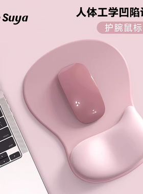 SUYA苏雅粉色鼠标垫护腕女生高颜值办公室人体手腕托硅胶键盘垫子