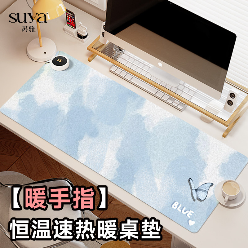 苏雅简约蝴蝶加热鼠标垫超大发热暖桌垫秋冬女生高颜值办公室桌面垫子暖手保暖防水电脑键盘垫智能恒温电热板