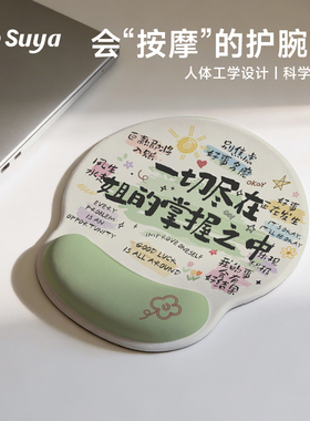 SUYA苏雅原创个性文字鼠标垫护腕女生办公室桌面滑鼠垫电脑键盘