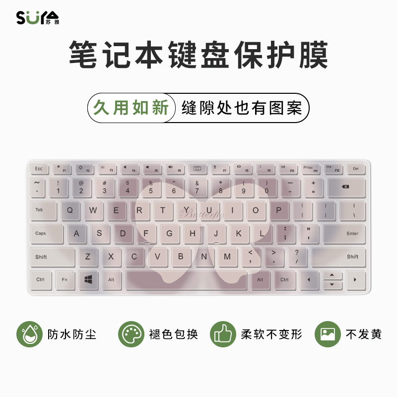 SUYA卡通蝴蝶键盘保护膜