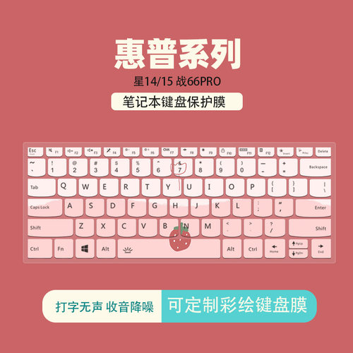 适用于惠普笔记本电脑彩绘键盘膜